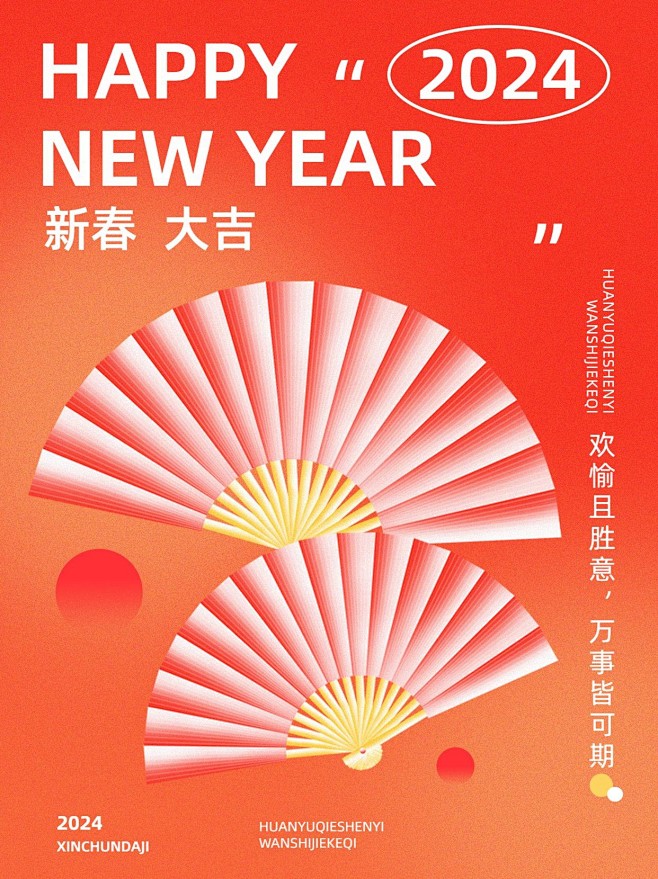 春节新年祝福喜庆扁平风套系小红书配图