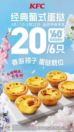 理想主義采集到《品牌-肯德基》-日常活动-新品-产品推广海报(1)