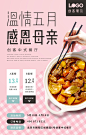 粉色简约文艺清新感恩母亲节餐饮手机海报