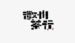ZYQsemQY采集到LOGO