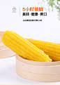 楚雀黄玉米新鲜东北甜糯玉米真空装包即食玉米黏玉米粘玉米棒8根-tmall.com天猫