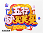 C4D格式工程文件模型2019猪年新年字体3D立体字金属质艺术PSD素材 3D模型 