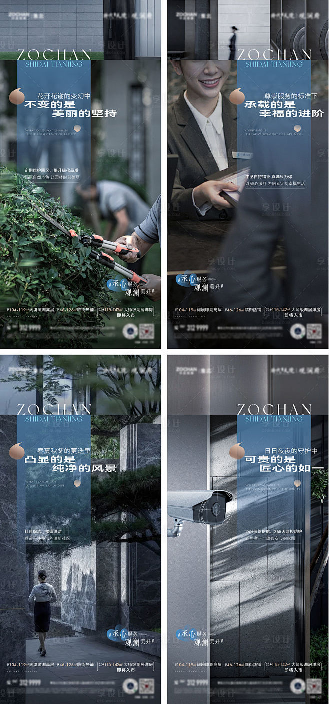物业社区景观价值点系列单图-源文件