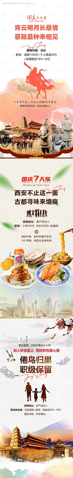 编号：20231019175833994【享设计】源文件下载-西安古城招聘国庆海报