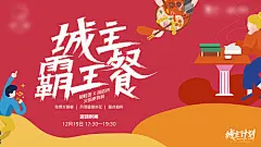 背景板 活动展板 房地产 火锅 霸王餐 扁平化 卡通 暖场活动