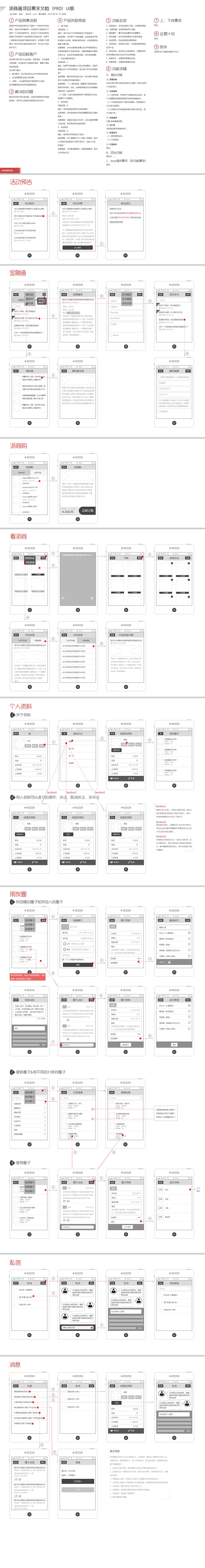 浙商通原型APP源文件图翼TUYIYIC...