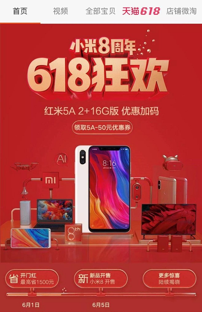 618活动首页首屏海报