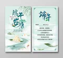 绿色中国风端午安康端午节贺卡