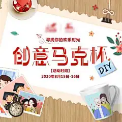 背景板 活动展板 房地产 暖场活动 马克杯 diy 卡通 钟表