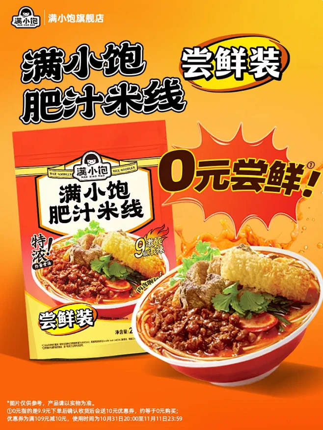 【新会员专享】满小饱肥汁米线尝鲜装螺蛳粉...