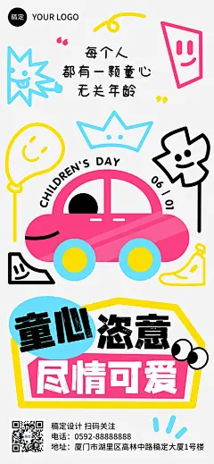 企业六一儿童节节日祝福自由涂鸦全屏竖版海报