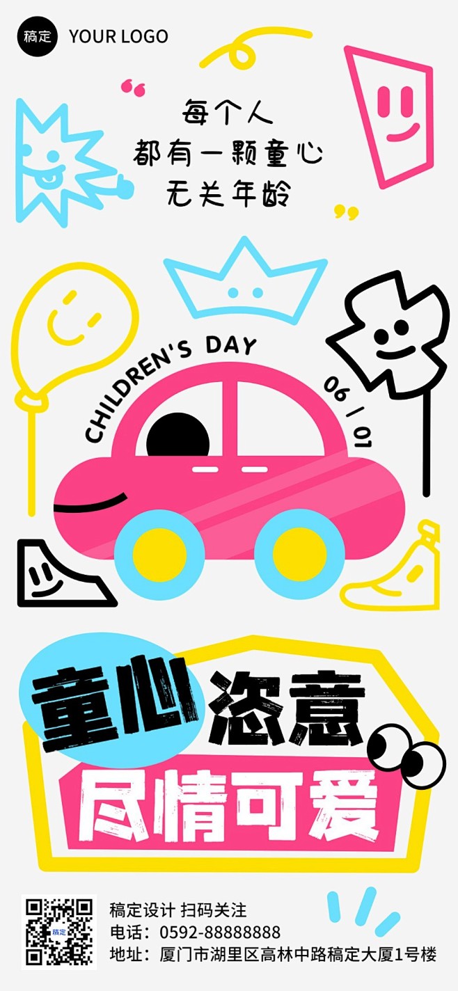企业六一儿童节节日祝福自由涂鸦全屏竖版海...