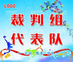 运动会裁判组手举牌  - 源文件下载【酷图网】运动会手举牌,运动会,校运会,加油举牌,入场牌,举牌,双面手举牌,运动会加油牌,校园手举牌,助威手举牌,广告设计,
