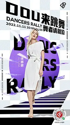 【素材能量站】海报 人物 嘉宾 时尚 潮流 综艺 直播 舞蹈 宣传|972843 