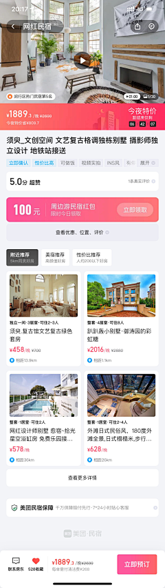 小米－采集到APP/详情页界面