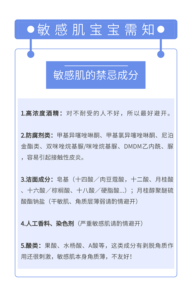 敏感肌护肤须知 敏感禁忌成分