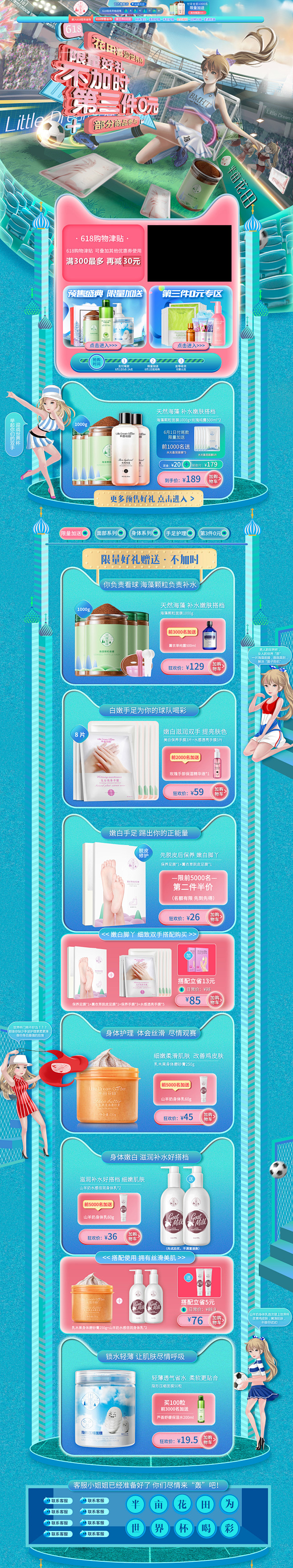 618年中大促#手绘专题页面首页-半亩花...