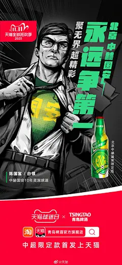 天猫#双11来了#，中超冠军奖杯的争夺也近了。本喵联合@青岛啤酒欢聚时刻 给各位带来了球迷专属的中超定制罐。pick一张你的主队海报，再来上一打中超定制罐，一起为中超加油吧！#聚无界超精彩# #跑向活力赢家# ​​​​