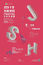 2019中国艺术院校毕业展（第六辑） Graduation Exhibition of China Arts School 2019 Vol.6 - AD518.com - 最设计