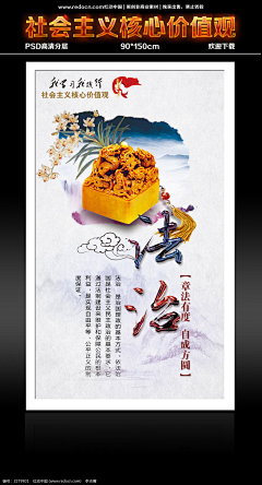 云中翡翠采集到核心价值观文化墙展板