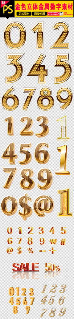 蒋xt采集到金属数字