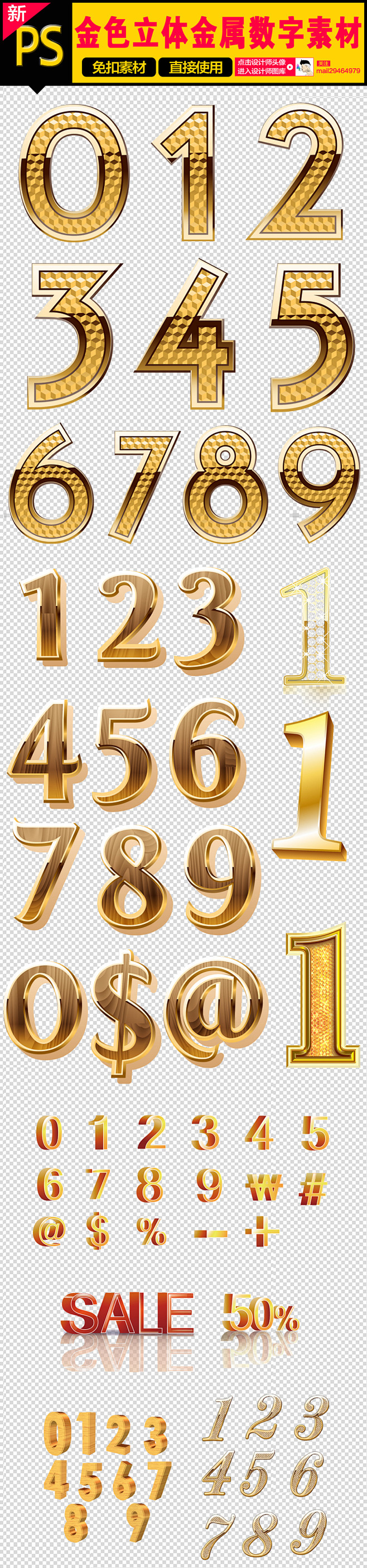 金色立体金属数字png素材