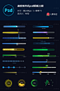 UI组件可视化数据大屏进度条样式矢量图形PSD源文件