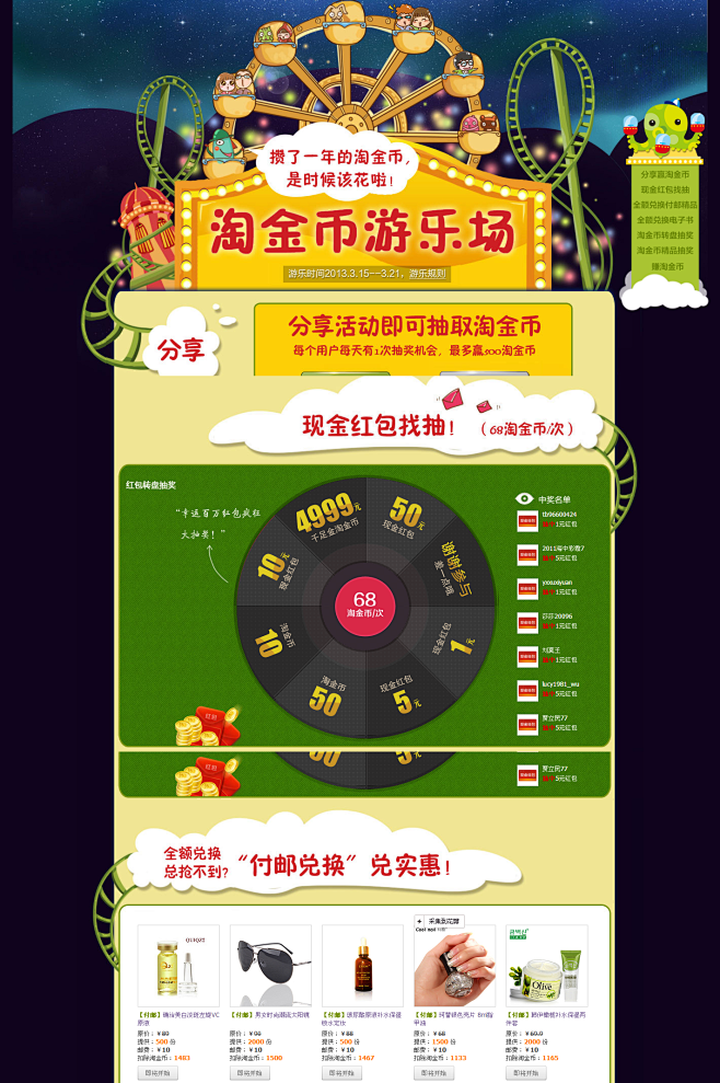 淘金币游乐园 #采集大赛# #活动页面#