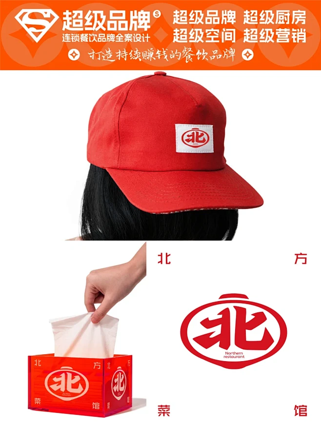 北韵食府 | 东北菜品牌全案策划设计 -...
