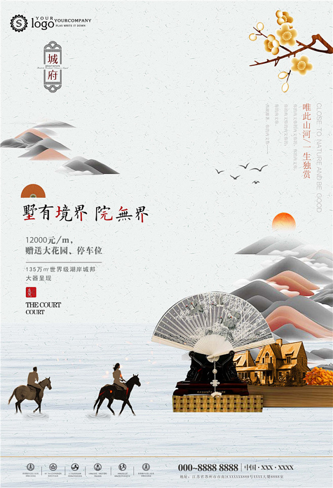 水墨高端大气商务楼盘中式中国风海报地产山...