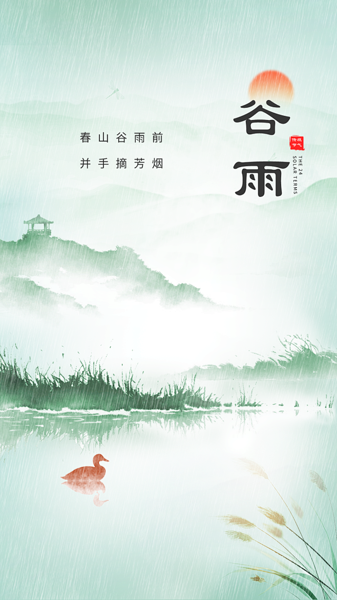 谷雨海报，免费拿去用