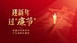 元旦新年廉洁过节提示横版海报banner