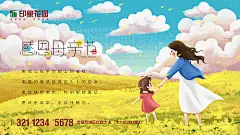 【源文件下载】 海报 广告展板 公历节日 母亲节 插画 油画 云 田地