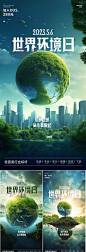 世界环境日地球1小事节日海报