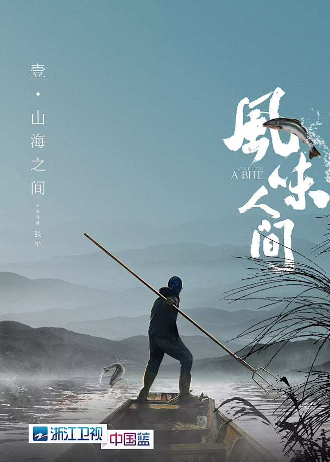 2018美食纪录片《风味人间》