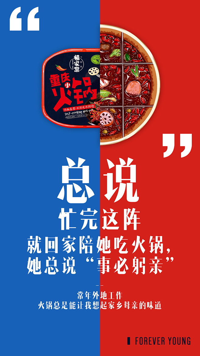 火锅海报朋友圈宣传海报