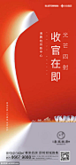  地产开盘海报 地产 开盘 热销 收官 加推 红盘 倒计时 案名 卖压