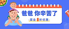 父亲节促销公众号首图