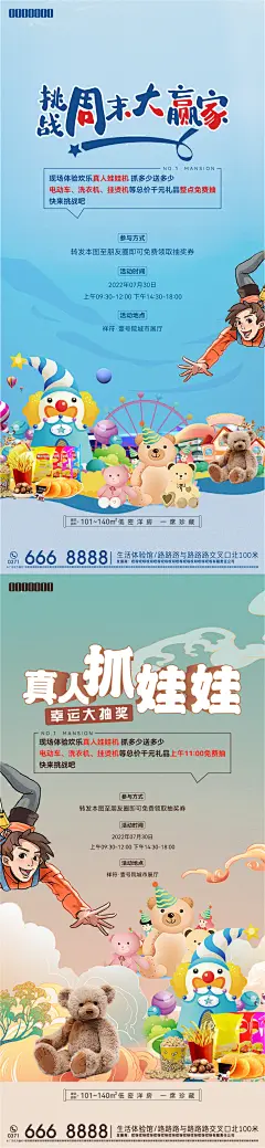 真人抓娃娃活动-志设网-zs9.com