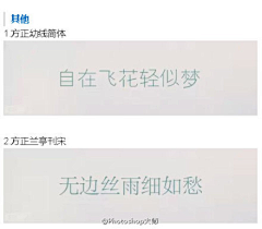 楛月采集到字体
