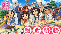 如想所得!采集到甜心格格