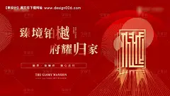 源文件下载【地产现代交付红色大气主画面】编号：20220917092554438
