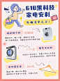 618数码家电安利推荐小红书配图