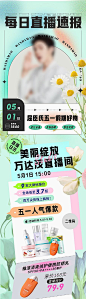 仙图-人物直播护肤长图海报