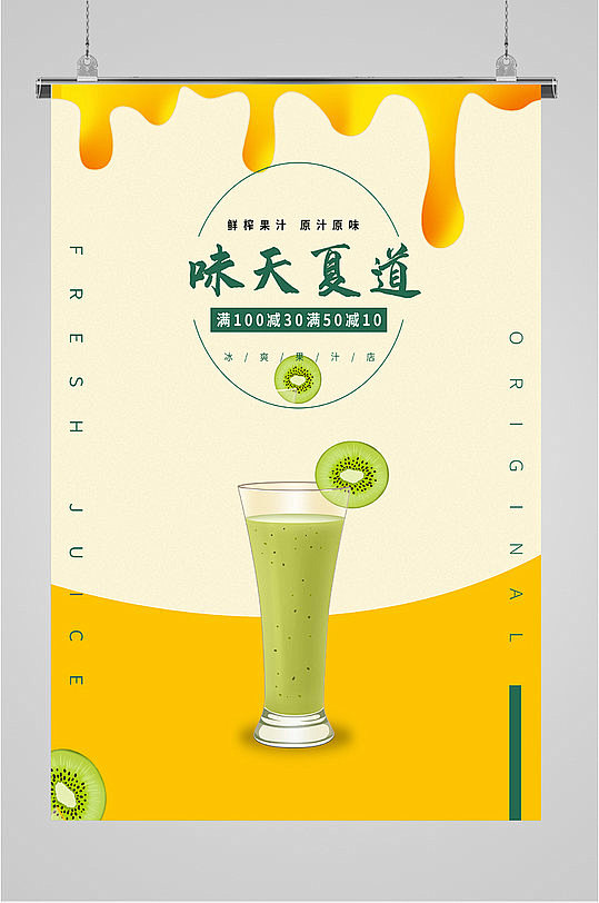 夏季饮品奶茶店海报-众图网