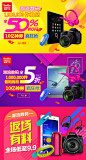 京东数码首焦--banner