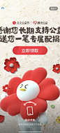 闪屏 QQ 小红花 公益活动
