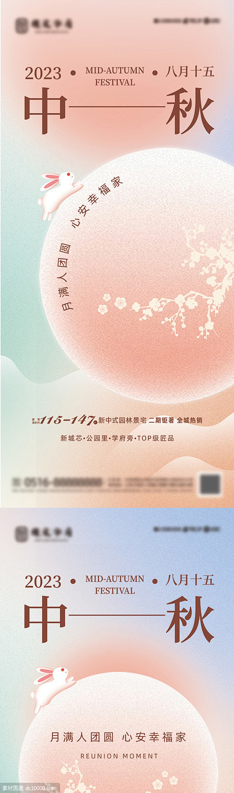 中秋海报 - 源文件