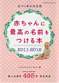 赤ちゃんに最高の名前をつける本2011-2012 ｜雑誌・書籍｜X-Knowledge（エクスナレッジ）(2174)