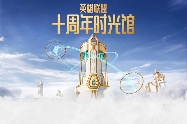 十周年时光馆